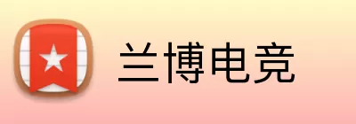 兰博电竞 logo